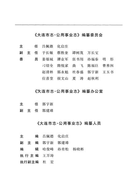 2000-大连市志  公用事业志.pdf电子版_辽宁省志插图4