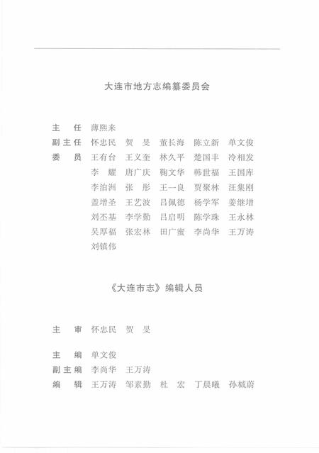 2000-大连市志  司法行政志.pdf电子版_辽宁省志插图4