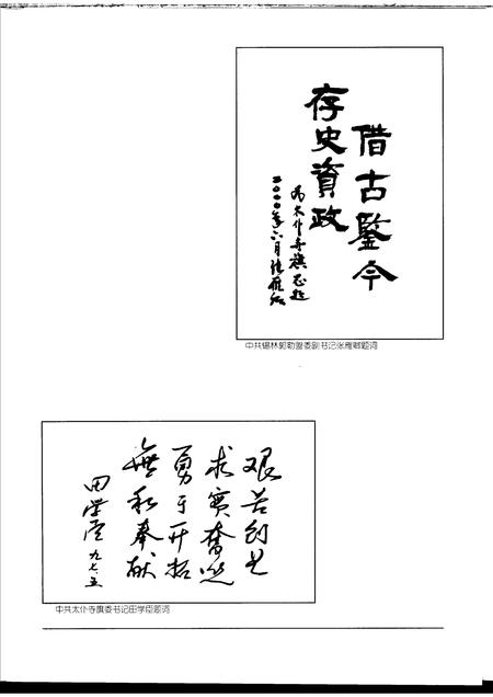 2000-太仆寺旗志.pdf电子版_内蒙古志插图4