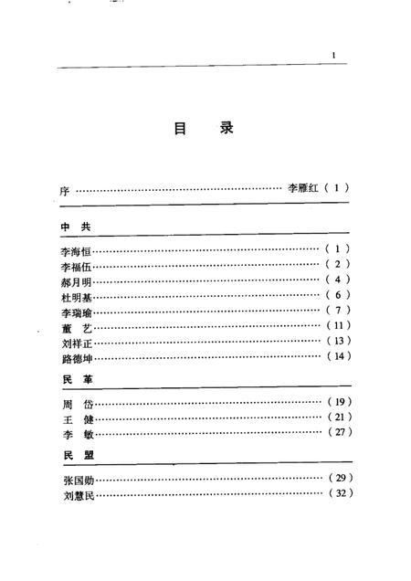 2000-太原文史资料  第26辑  太原市第九届政协委员风采录.pdf电子版_山西省志插图4