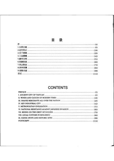 2000-太原旧影  摄影集  中英文本.pdf电子版_山西省志插图4