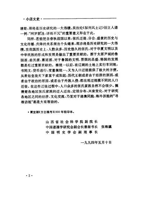2000-小店文史资料  第2辑  张氏谱牒研究专辑  天下张氏出太原.pdf电子版_山西省志插图4