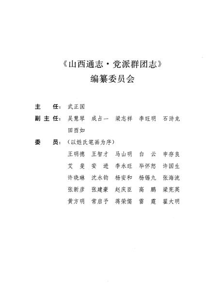 2000-山西通志  第32卷  党派群团志.pdf电子版_山西省志插图4
