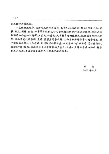 2000-山西通志  第45卷  旅游志.pdf电子版_山西省志插图4