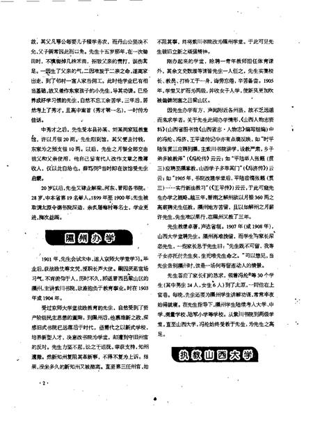 2000-平陆文史资料汇编  第21-35辑.pdf电子版_山西省志插图4