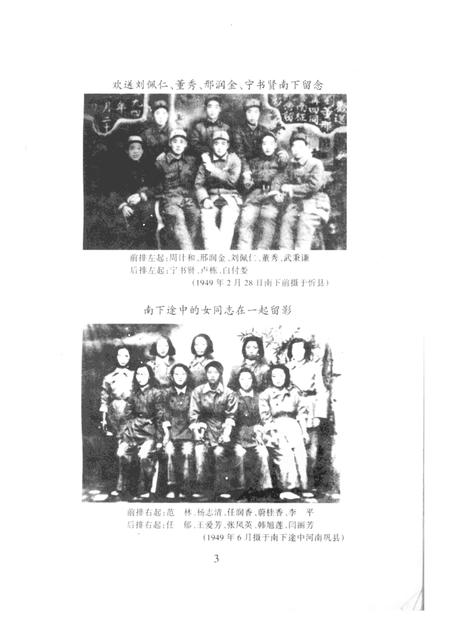 2000-忻州文史资料  第14辑  干部南下专辑.pdf电子版_山西省志插图4