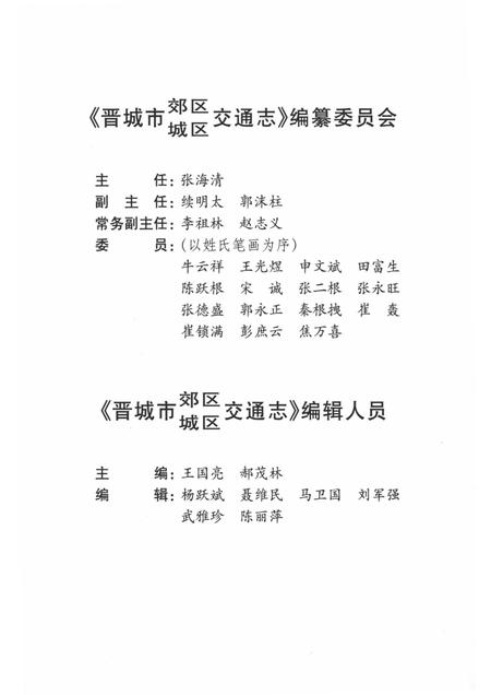 2000-晋城市郊区城区交通志.pdf电子版_山西省志插图4