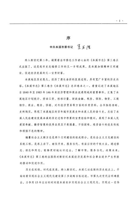 2000-本溪市志  第3卷.pdf电子版_辽宁省志插图4