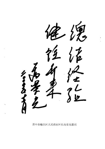 2000-榆次文史资料  第22期：交通专辑.pdf电子版_山西省志插图4