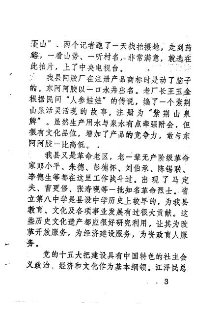 2000-榆社文史资料  第14辑.pdf电子版_山西省志插图4