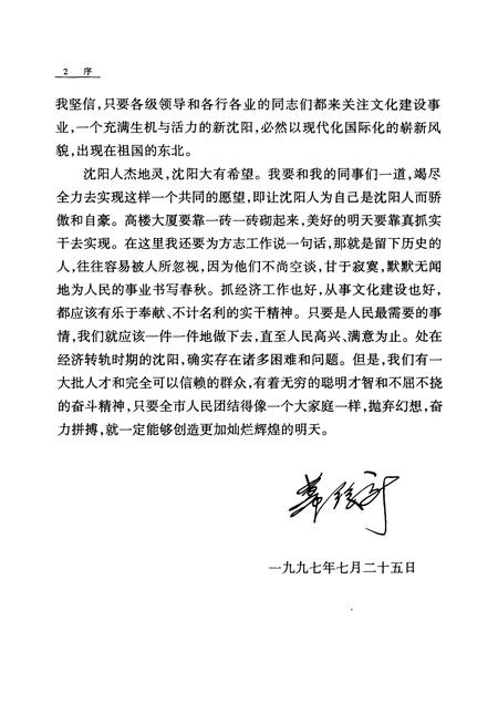 2000-沈阳市志  17  人物.pdf电子版_辽宁省志插图4