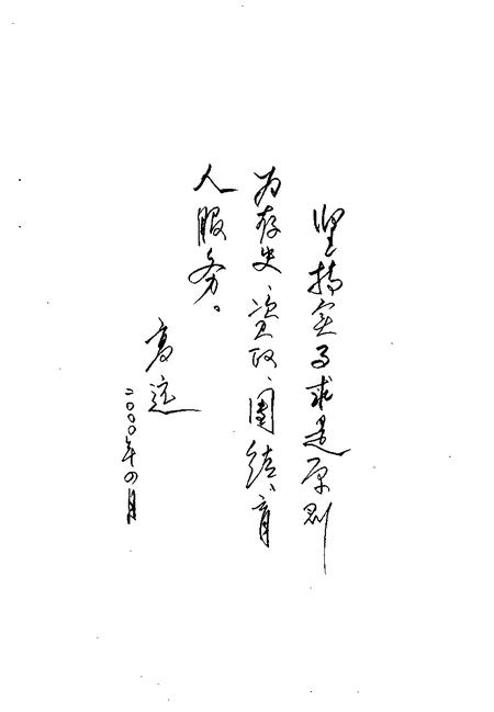 2000-洪洞文史资料  第12辑.pdf电子版_山西省志插图4