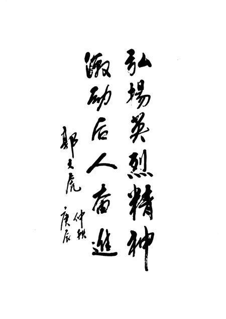 2000-浮山文史资料  第4辑  二一二旅及五十四团在浮山革命斗争史资料专辑.pdf电子版_山西省志插图4