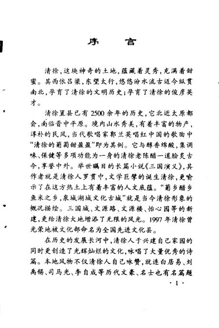 2000-清徐文史资料  第8集  古今诗人咏清徐.pdf电子版_山西省志插图4