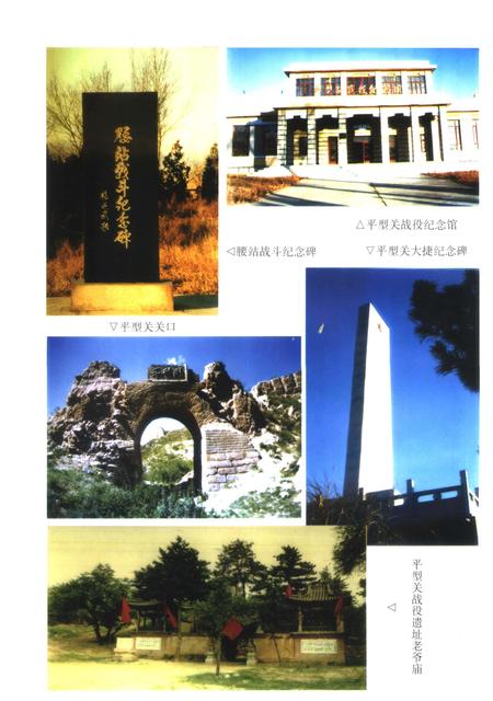 2000-灵丘县志.pdf电子版_山西省志插图4