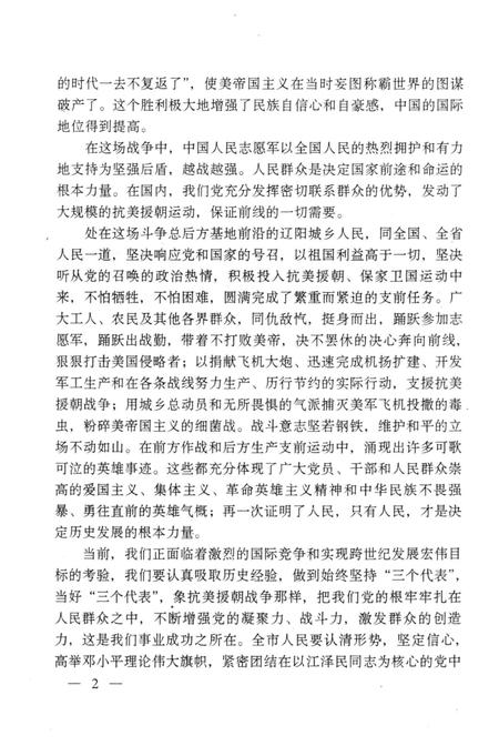 2000-辽阳人民抗美援朝战歌.pdf电子版_辽宁省志插图4