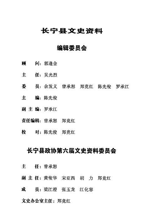 2000-长宁县文史资料  第7辑.pdf电子版_上海市志插图4