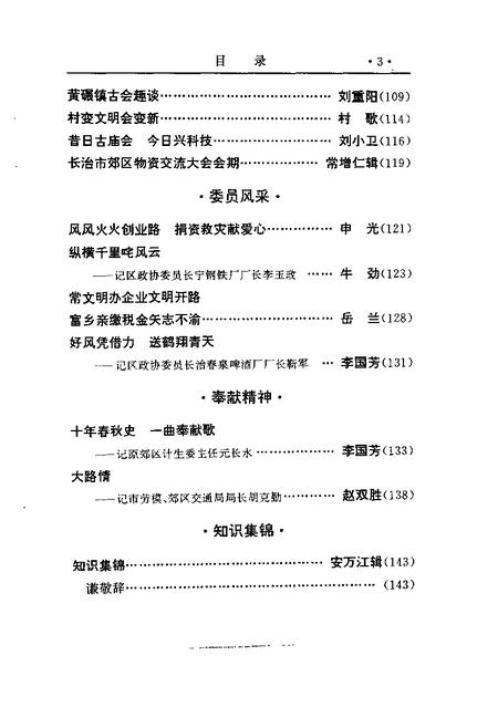2000-长治市郊区文史资料  第9辑.pdf电子版_山西省志插图4