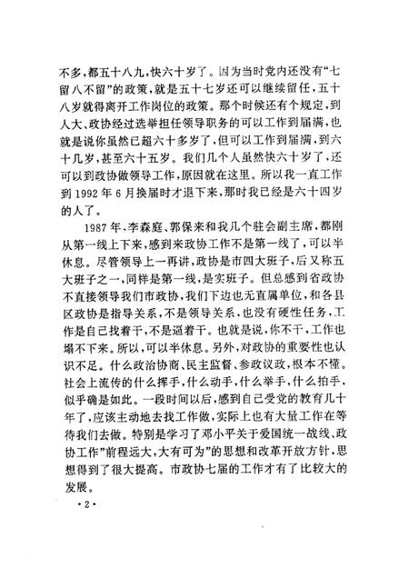 2000-长治文史资料  第14辑.pdf电子版_山西省志插图4