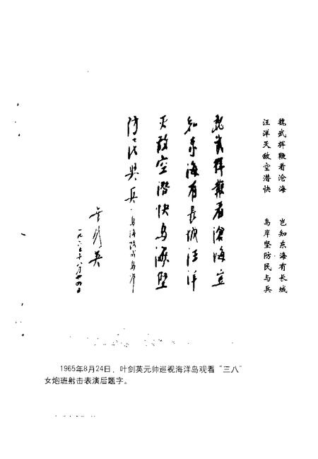 2000-长海文史  第2辑  建国后史料专辑.pdf电子版_辽宁省志插图4