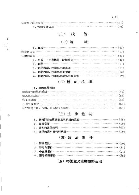 1957-内蒙古自治区巴彦淖尔盟阿拉善旗情况.pdf电子版_内蒙古志插图4