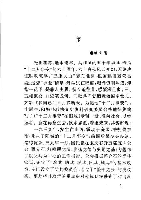 2000-阳城文史资料  第12辑  十二月事变在阳城.pdf电子版_山西省志插图4