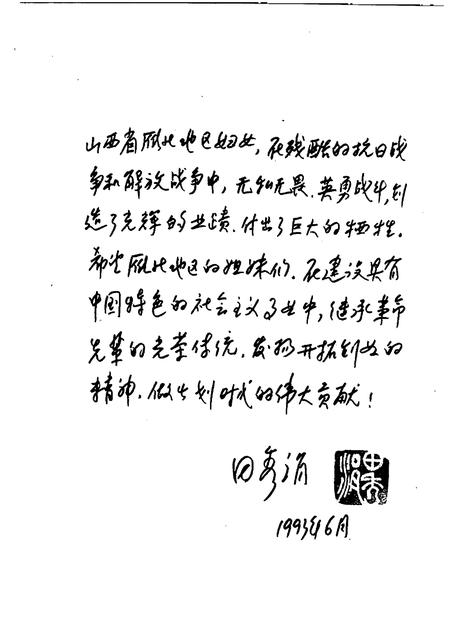 2000-雁北妇运史.pdf电子版_山西省志插图4