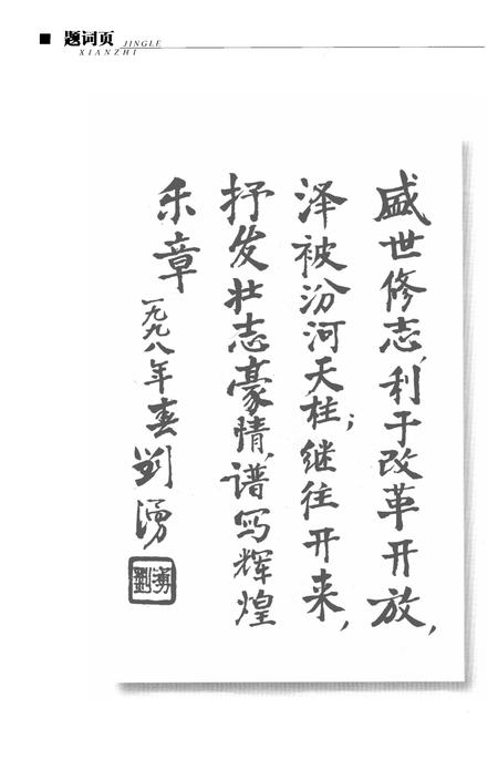 2000-静乐县志.pdf电子版_山西省志插图4