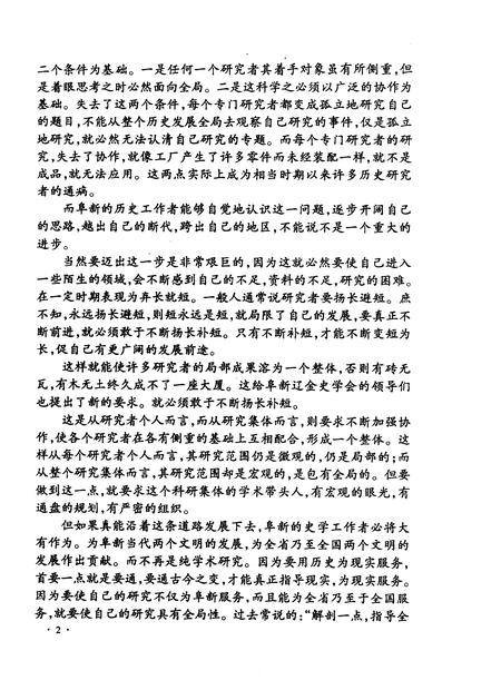 2000.06-阜新辽金史研究  第4辑.pdf电子版_辽宁省志插图4