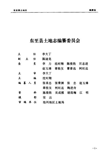 2000版东至县土地志.pdf电子版_安徽省志插图4
