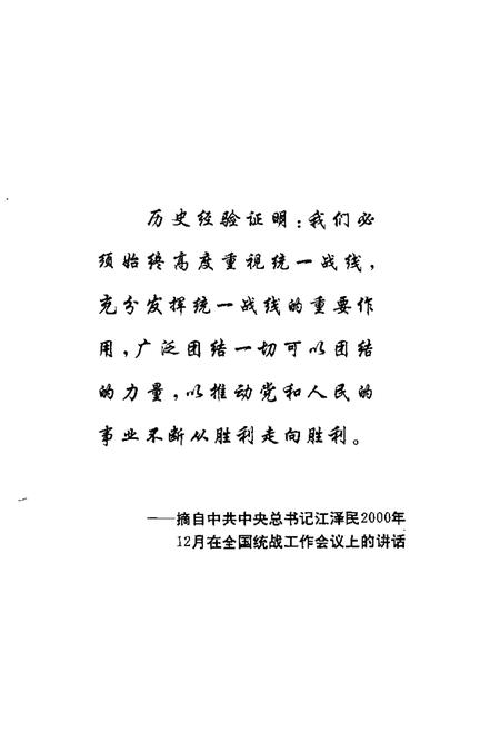 2000版宿州文史资料  第1辑  统一战线专辑.pdf电子版_安徽省志插图4