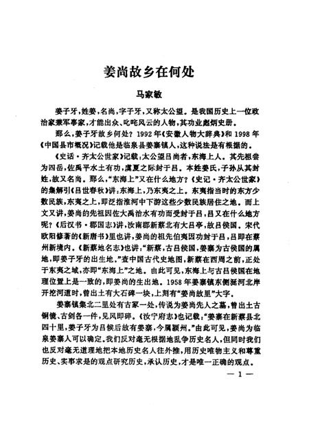 2000版阜阳古今名人  第3辑.pdf电子版_安徽省志插图4