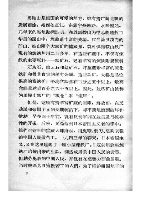 1957版今日的马鞍山.pdf电子版_安徽省志插图4