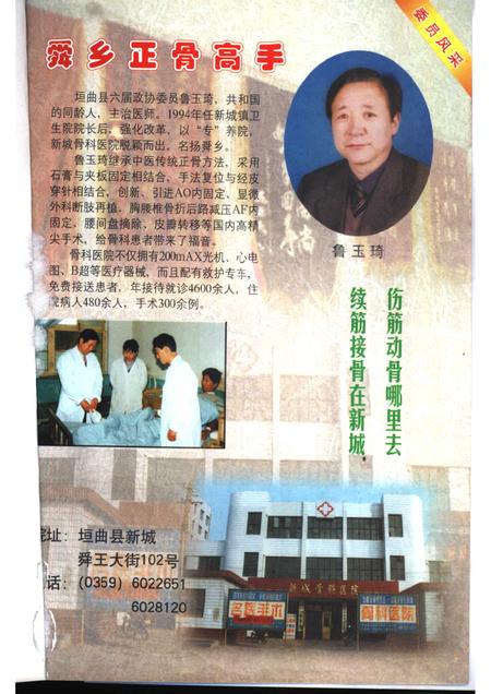 2001-2001  垣曲文史资料  总第10辑.pdf电子版_山西省志插图4