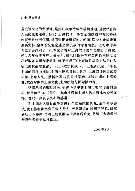 2001-上海抗日战争史通论.pdf电子版_上海市志插图4