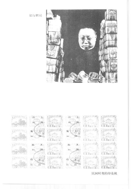 2001-上海文史资料存稿汇编  4  经济金融.pdf电子版_上海市志插图4