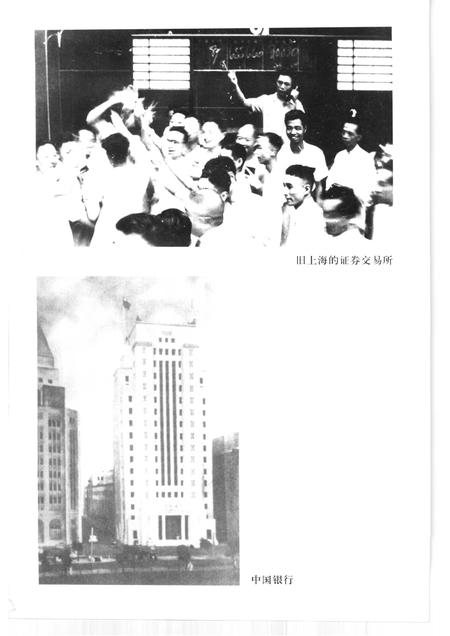 2001-上海文史资料存稿汇编  5  经济金融.pdf电子版_上海市志插图4