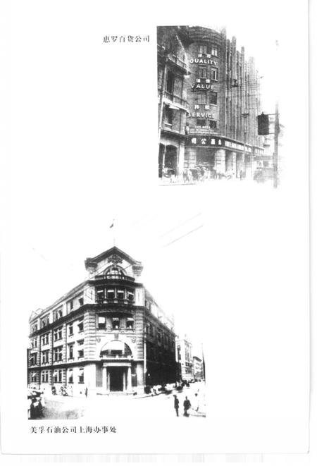 2001-上海文史资料存稿汇编  工业商业.pdf电子版_上海市志插图4