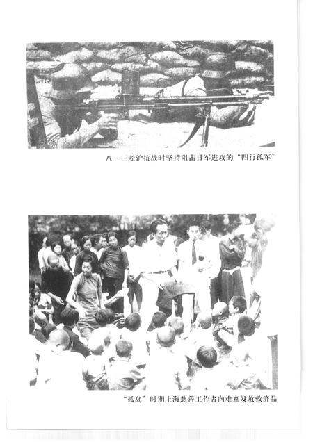 2001-上海文史资料存稿汇编  抗战史料.pdf电子版_上海市志插图4