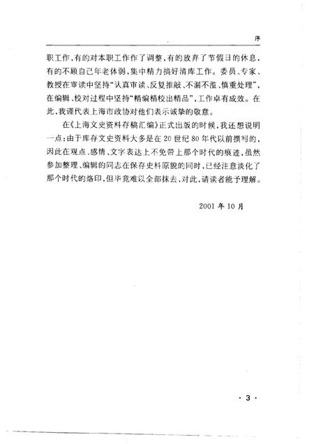 2001-上海文史资料存稿汇编  政治军事.pdf电子版_上海市志插图4