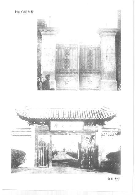 2001-上海文史资料存稿汇编  教科文卫.pdf电子版_上海市志插图4