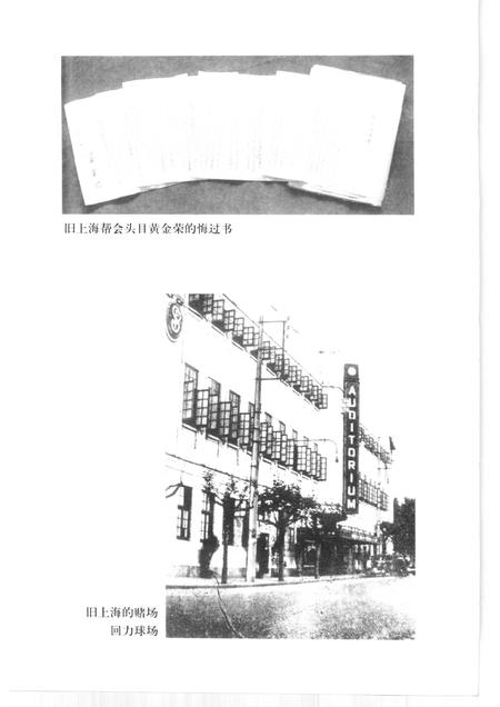 2001-上海文史资料存稿汇编  社会法制  12.pdf电子版_上海市志插图4