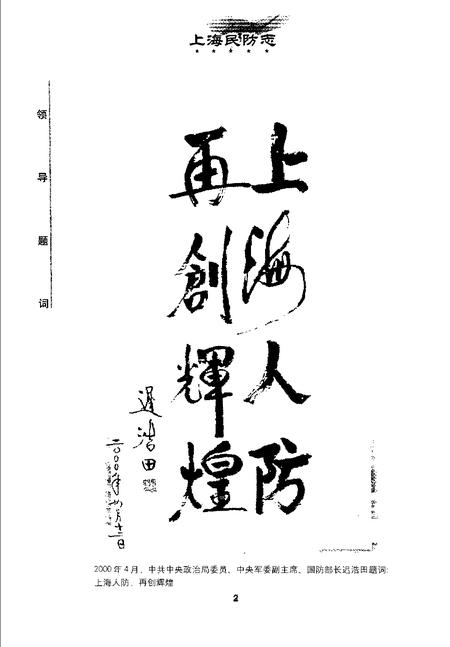 2001-上海民防志.pdf电子版_上海市志插图4