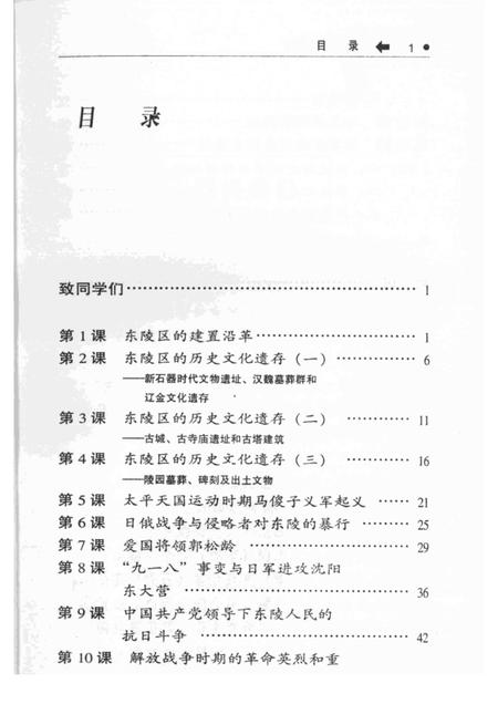 2001-东陵区乡土历史.pdf电子版_辽宁省志插图4