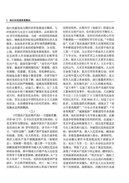 2001-中国共产党在葫芦岛.pdf电子版_辽宁省志插图4