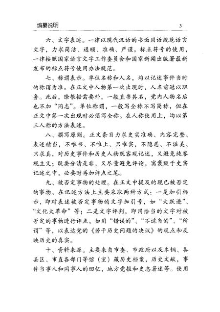 2001-中国共产党本溪地方历史大事记  1932-2000.pdf电子版_辽宁省志插图4