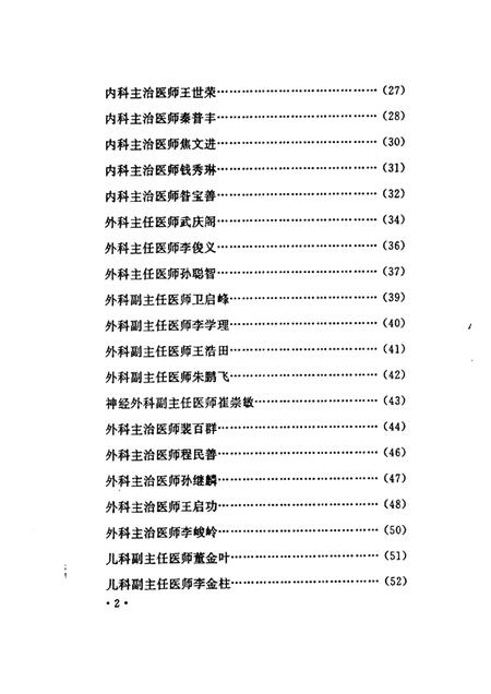 2001-临猗文史资料  卫生专辑  第10期.pdf电子版_山西省志插图4