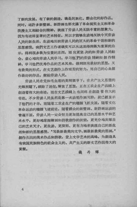 1958版阜阳农民画选集.pdf电子版_安徽省志插图4