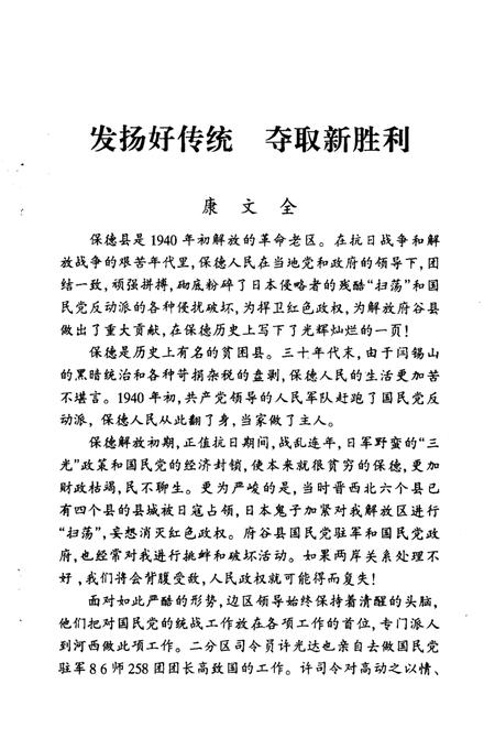 2001-保德文史资料  第2辑.pdf电子版_山西省志插图4
