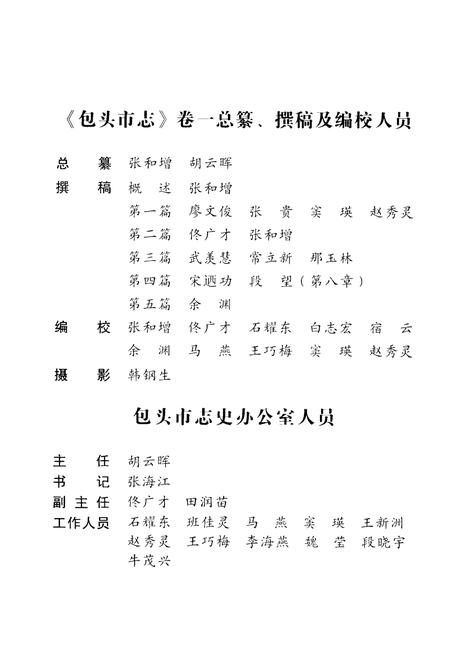 2001-包头市志  卷1.pdf电子版_内蒙古志插图4